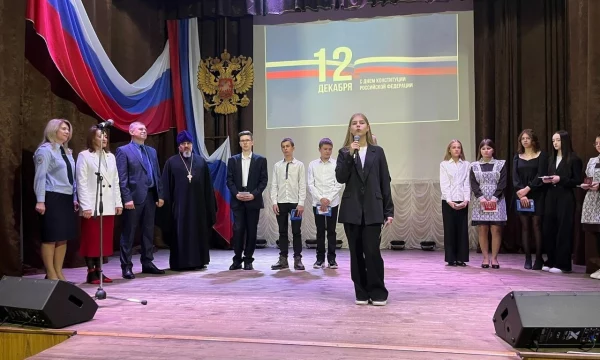 День Конституции Российской Федерации