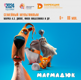 &laquo;Мармадюк&raquo;