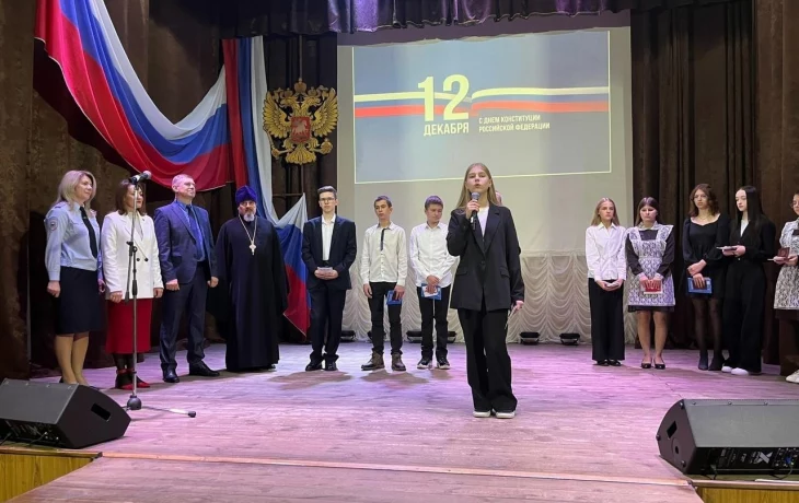 День Конституции Российской Федерации День Конституции Российской Федерации