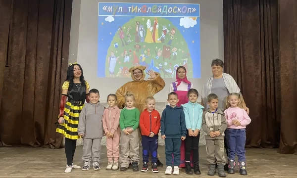 "Мультикалейдоскоп"