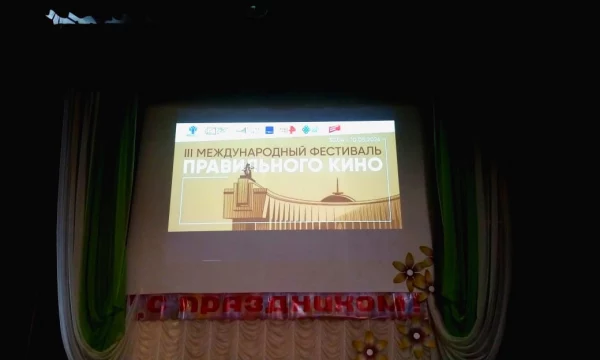 III Международный фестиваль правильного кино
