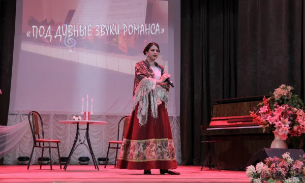 "Под дивные звуки романса"