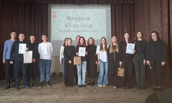 "Февраль 43-го года"