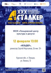 Международный фестиваль фильмов о правах человека "Сталкер"